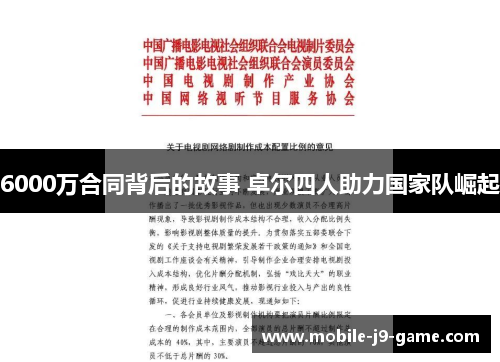 6000万合同背后的故事 卓尔四人助力国家队崛起