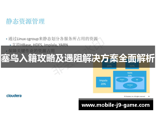 塞鸟入籍攻略及遇阻解决方案全面解析 塞鸟入籍攻略及遇阻解决方案全面解析