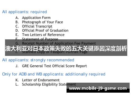 澳大利亚对日本政策失败的五大关键原因深度剖析 澳大利亚对日本政策失败的五大关键原因深度剖析